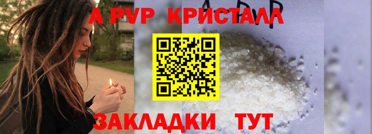 Альфа ПВП кристаллы  где можно купить   A-PVP кристаллы  Чита  Вход с VPN 