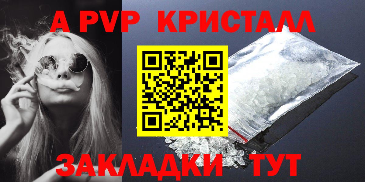 A-PVP кристаллы Чита