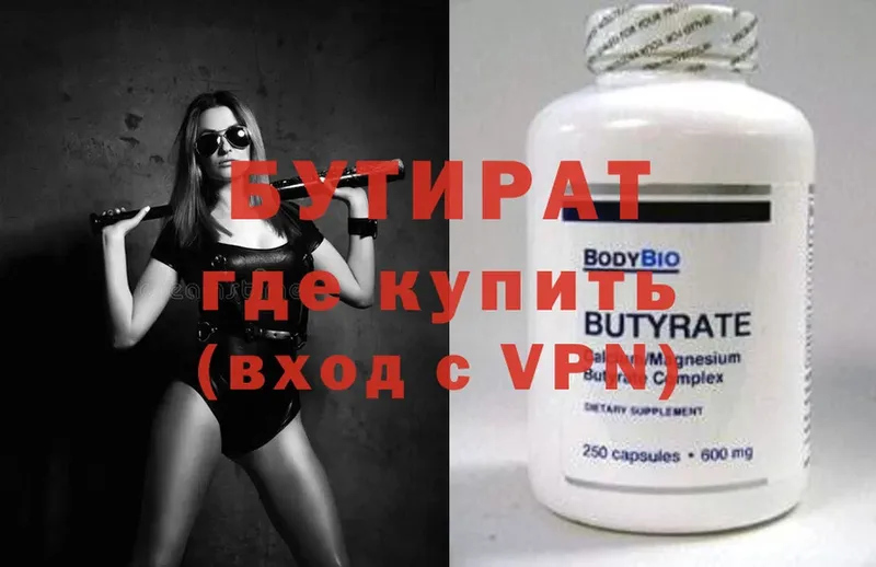 закладка  Чита  БУТИРАТ BDO 