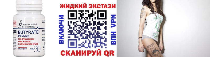 купить   Чита  Бутират жидкий экстази 