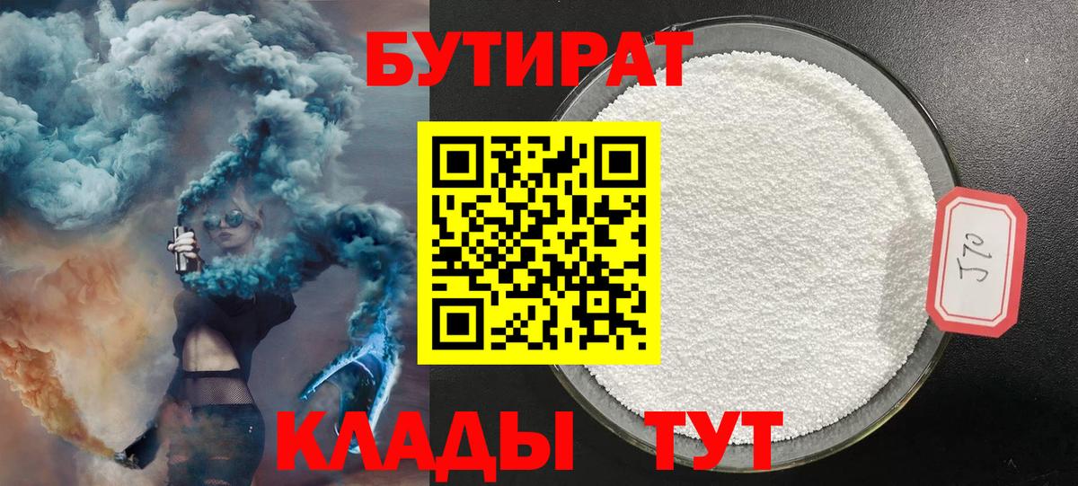 БУТИРАТ GHB  Чита 