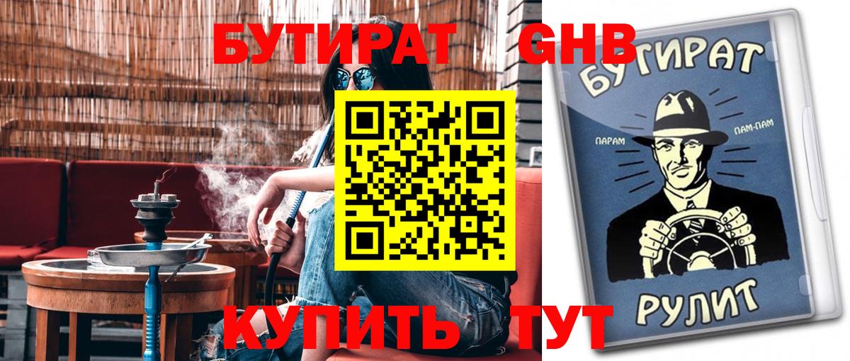 Чита  БУТИРАТ жидкий экстази  Вход с VPN 