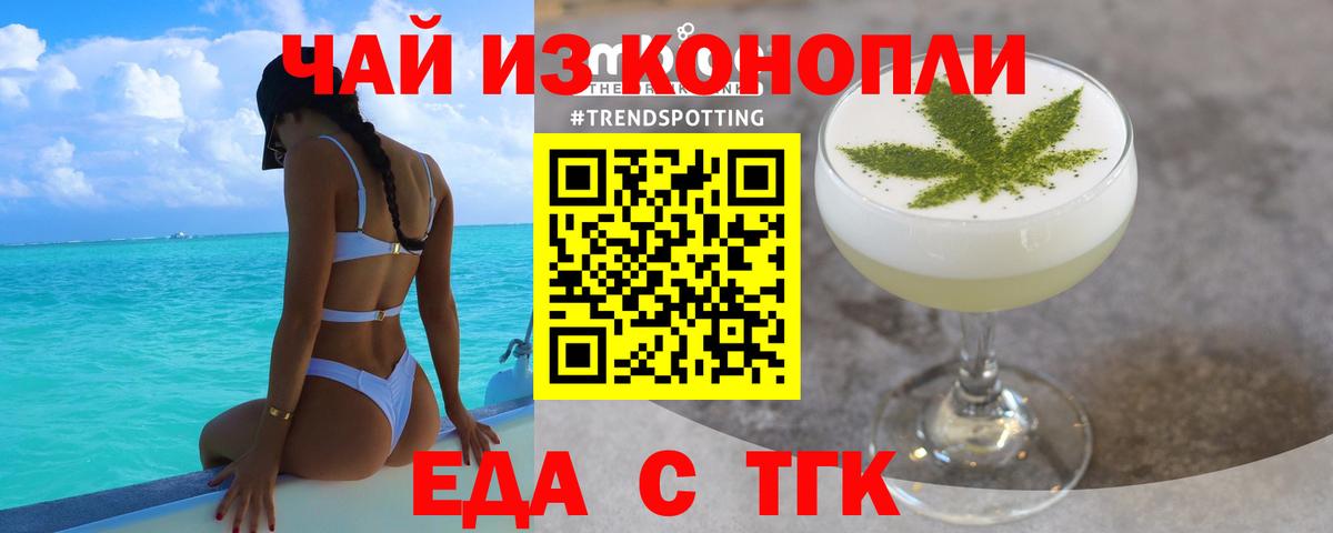 Еда ТГК конопля Чита