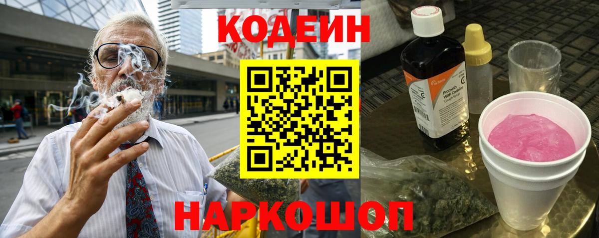 Чита  Кодеиновый сироп Lean Purple Drank  Вход с VPN 