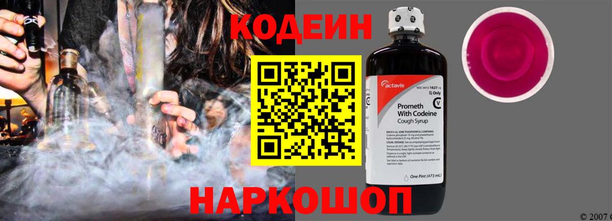 Codein напиток Lean (лин)  Чита  Кодеин Purple Drank 