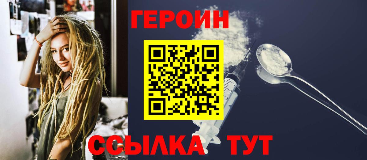 ГЕРОИН хмурый Чита