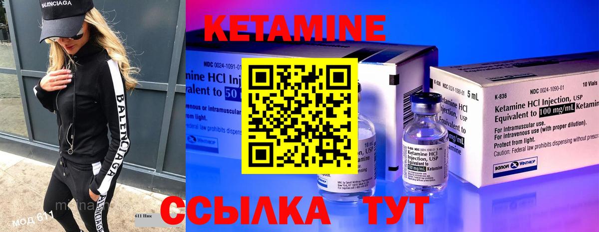 Кетамин VHQ Чита