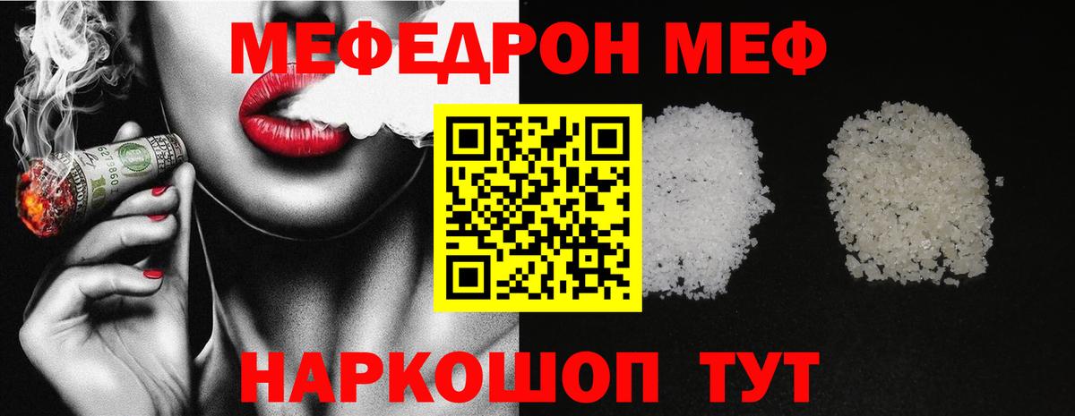 Меф мяу мяу Чита