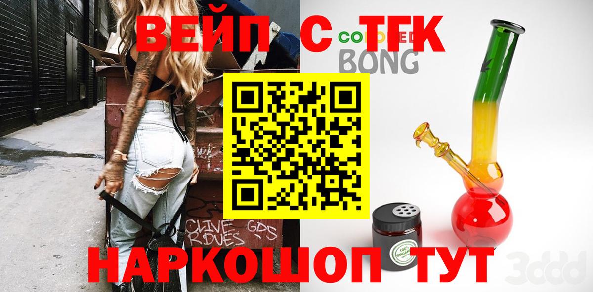 ТГК вейп с тгк Чита