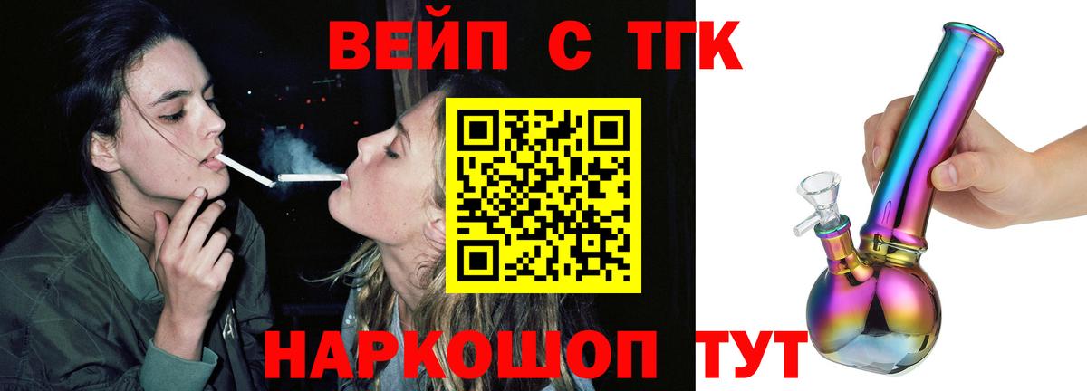 ТГК жижа  Чита 